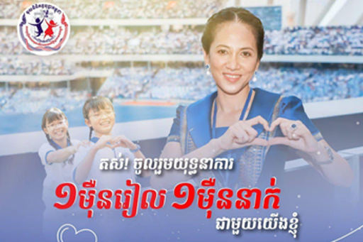 10,000 Riels, 10,000 People